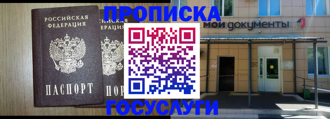 временная регистрация купить в Николаевске