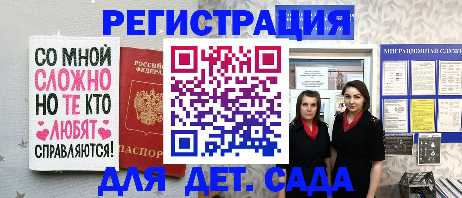временная регистрация для всех в Николаевске